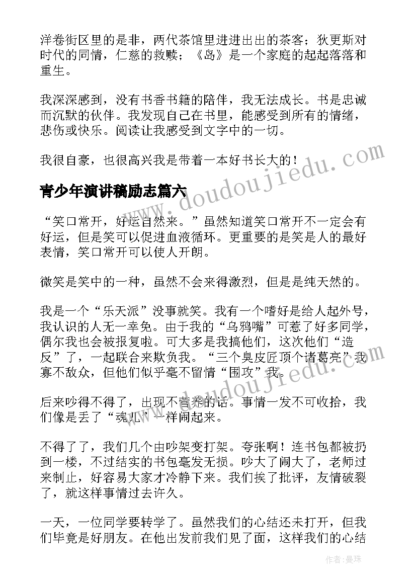 2023年青少年演讲稿励志(优质10篇)