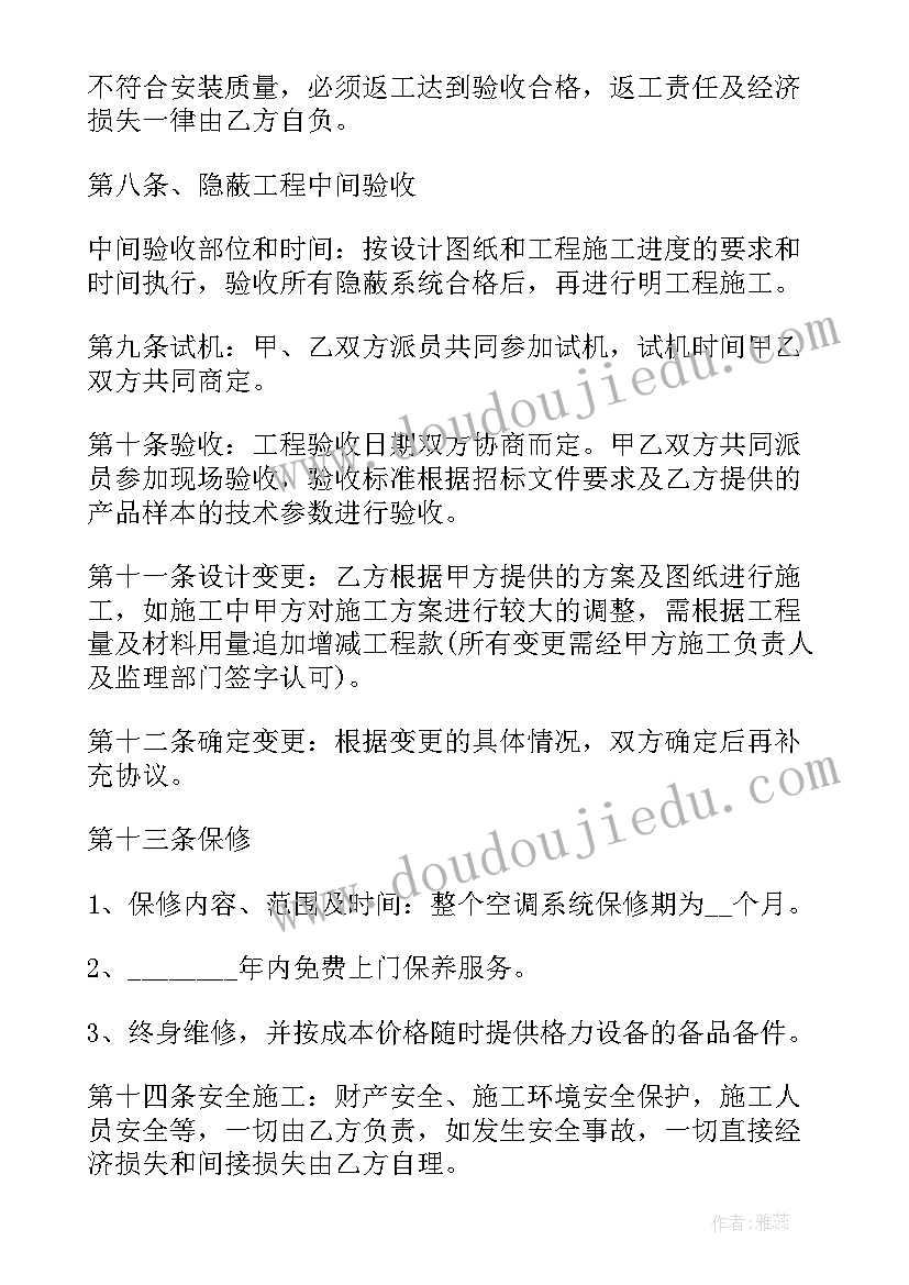 空调转让合同 空调销售合同(精选6篇)