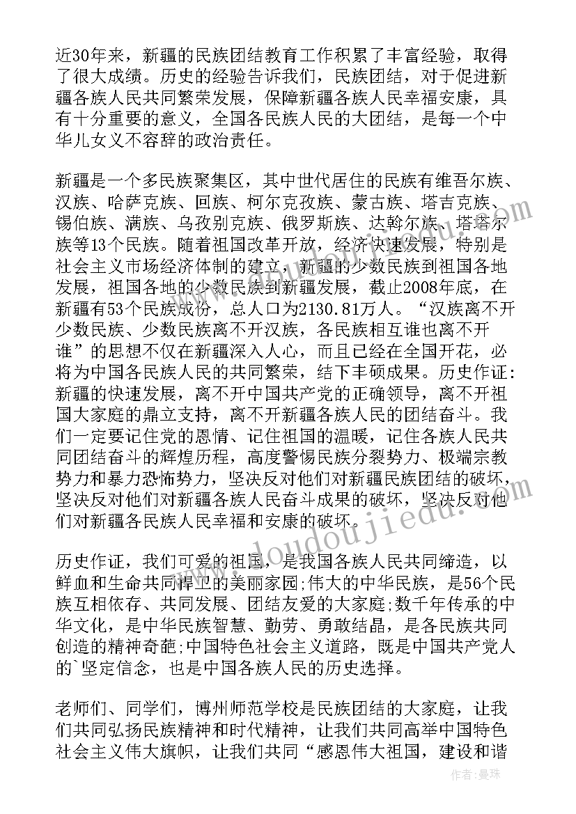 2023年争做民族团结石榴籽演讲稿(通用5篇)