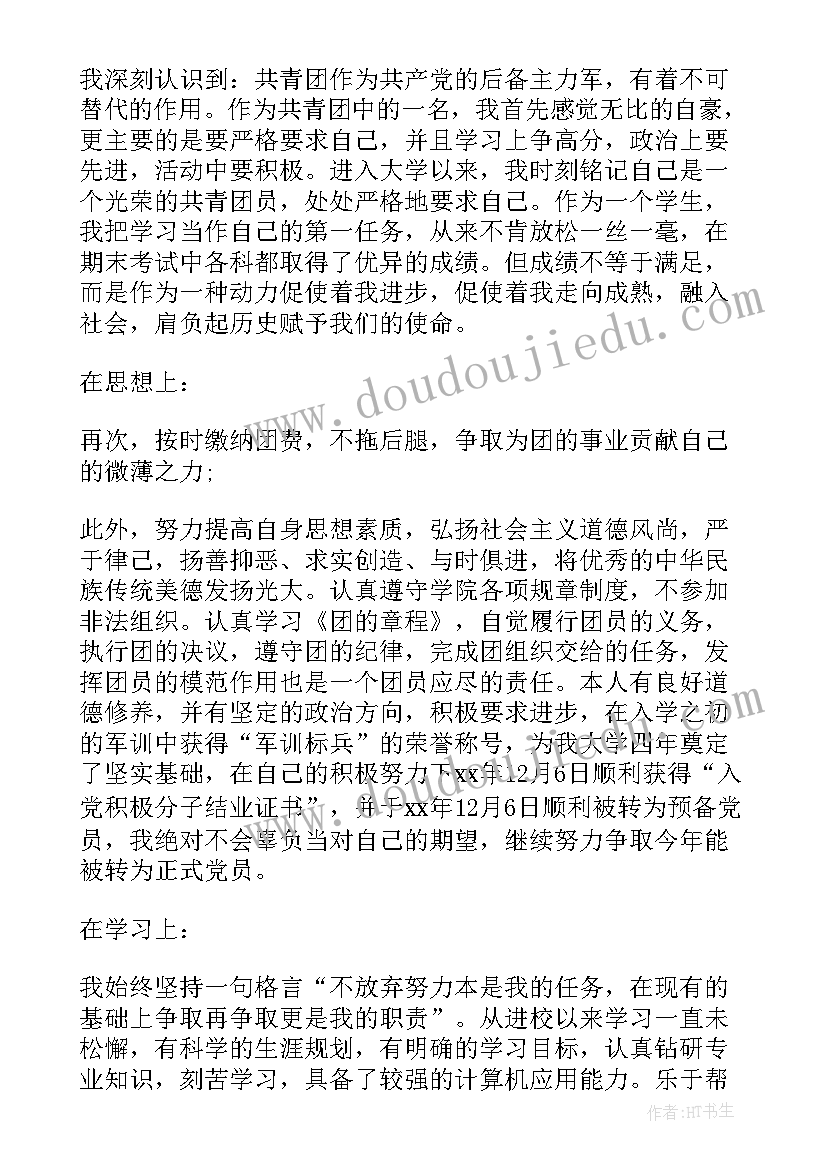 加入共青团思想汇报大学生(优质5篇)