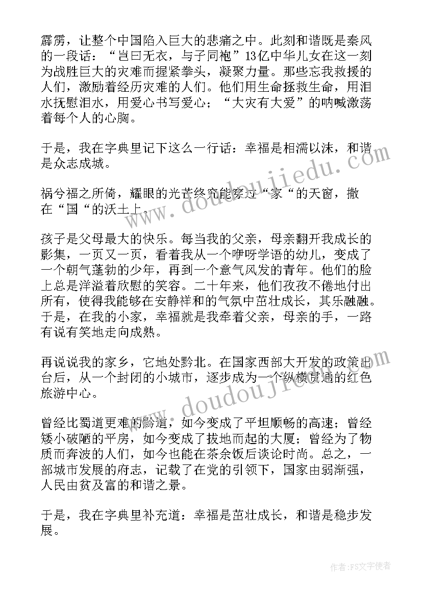 2023年我的家乡西昌演讲稿(通用10篇)