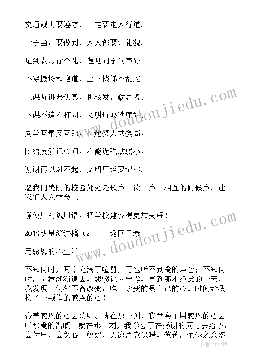 最新明星人设崩塌的演讲稿英文(优秀5篇)