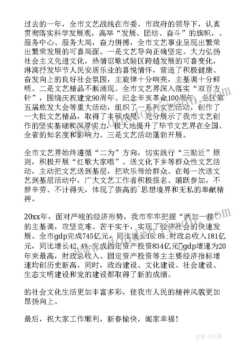 2023年春节活动讲话稿(汇总10篇)