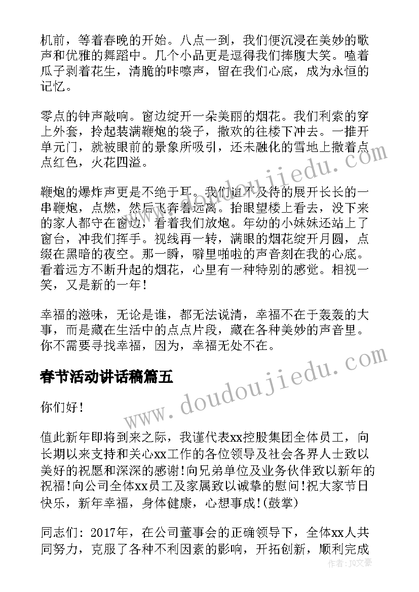 2023年春节活动讲话稿(汇总10篇)