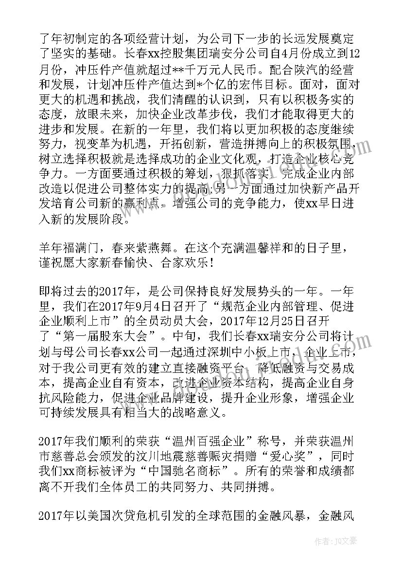 2023年春节活动讲话稿(汇总10篇)