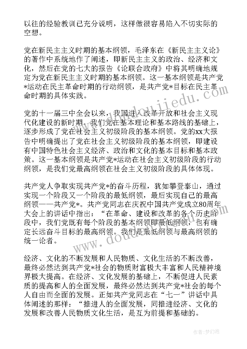 2023年思想汇报入党后的进步和不足(实用5篇)