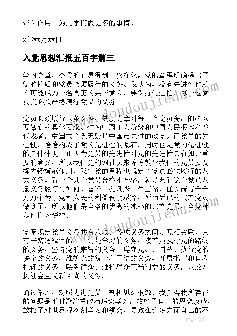 2023年入党思想汇报五百字 j积极分子思想汇报(模板6篇)