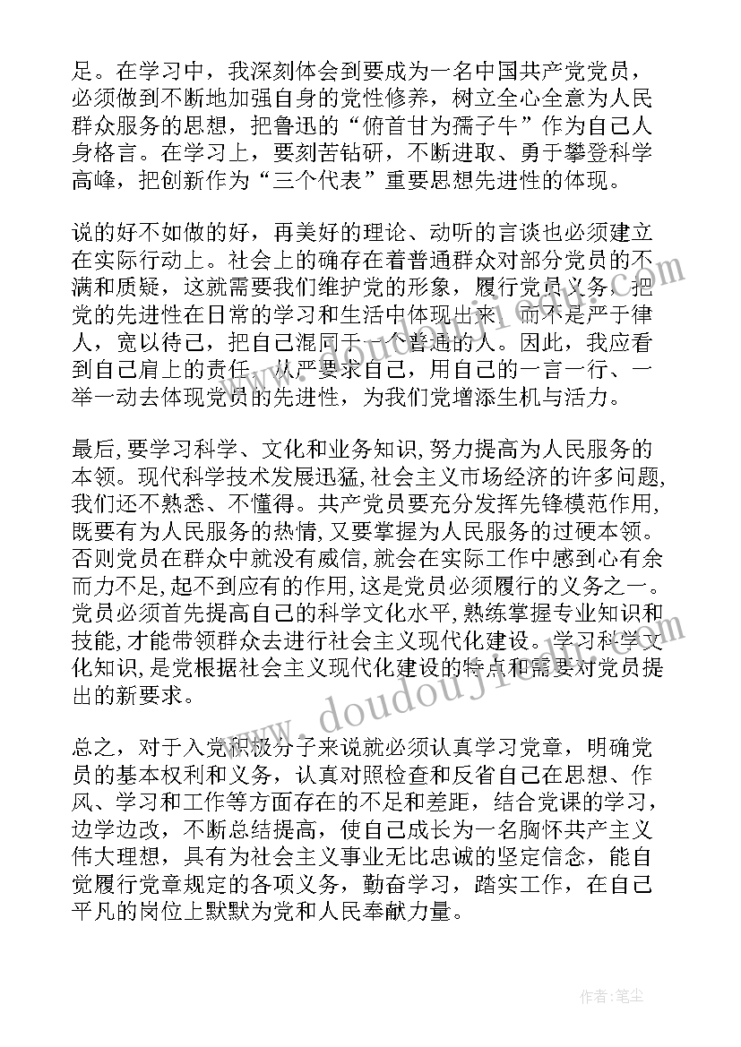 2023年入党思想汇报五百字 j积极分子思想汇报(模板6篇)