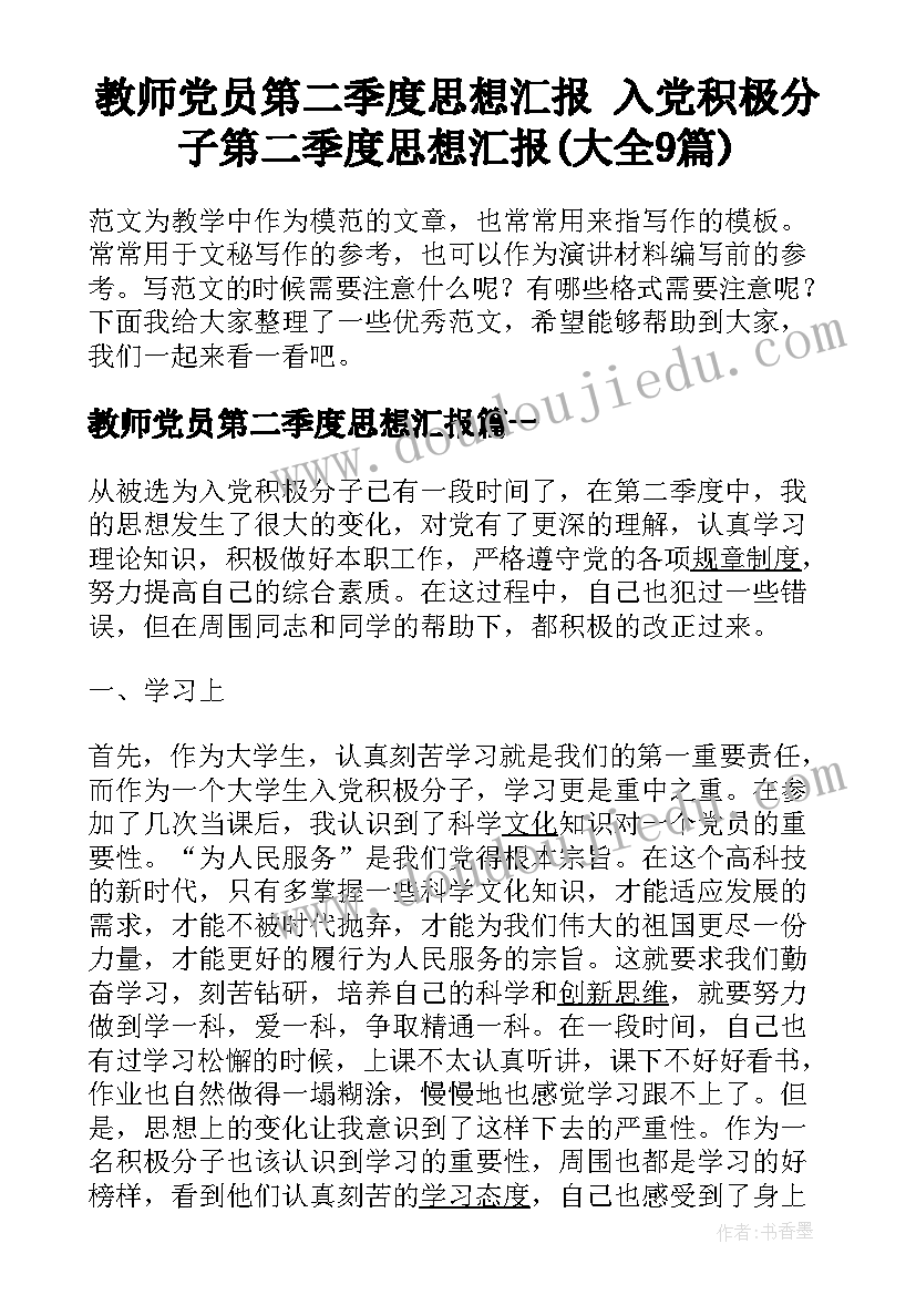 小学二年级体育上期教学计划(优质7篇)