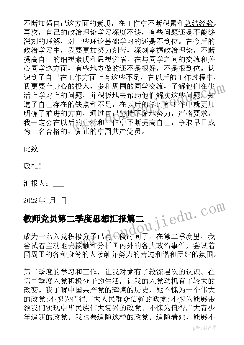 小学二年级体育上期教学计划(优质7篇)