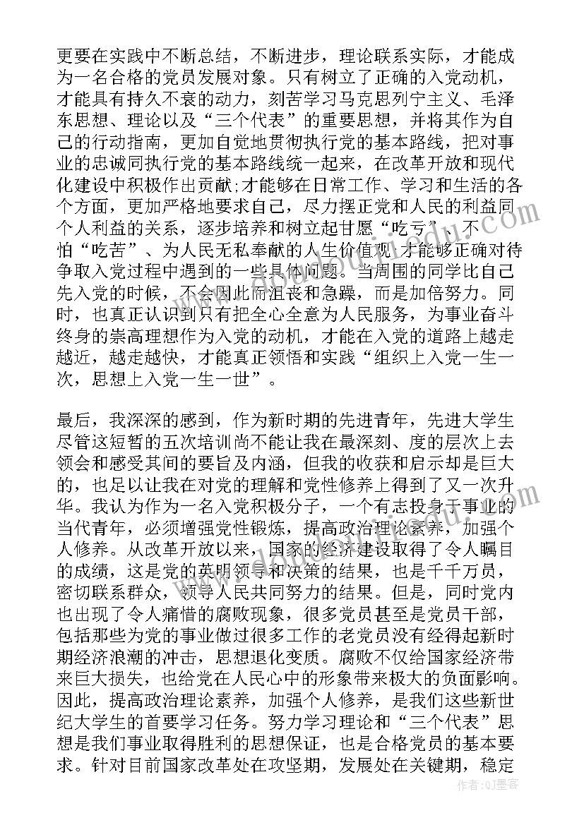 2023年党校培训结课思想汇报 党校培训思想汇报(优秀10篇)