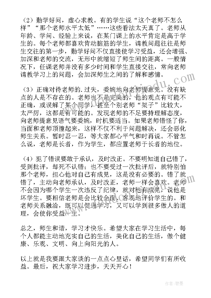 2023年乐学与善行演讲稿(汇总8篇)