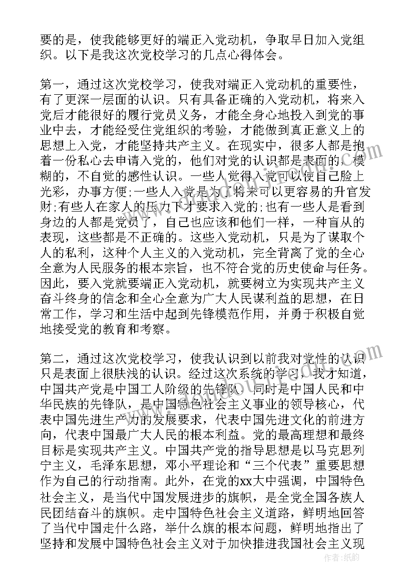 大学生思想汇报在工作方面的个人总结 大学生党校培训思想汇报工作总结(实用5篇)