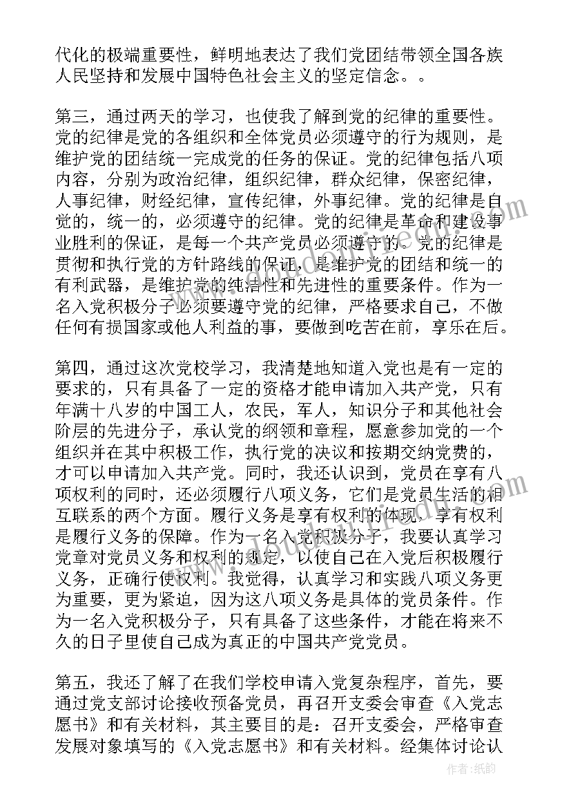 大学生思想汇报在工作方面的个人总结 大学生党校培训思想汇报工作总结(实用5篇)