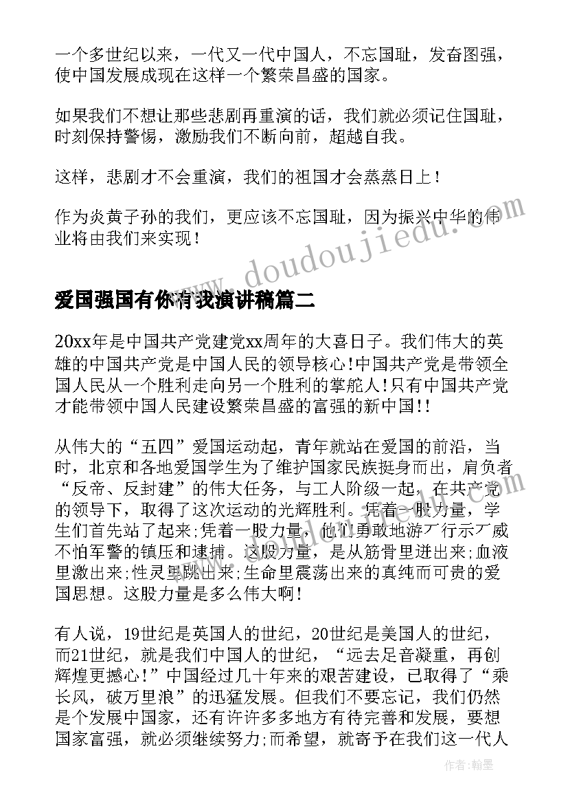 爱国强国有你有我演讲稿(汇总5篇)