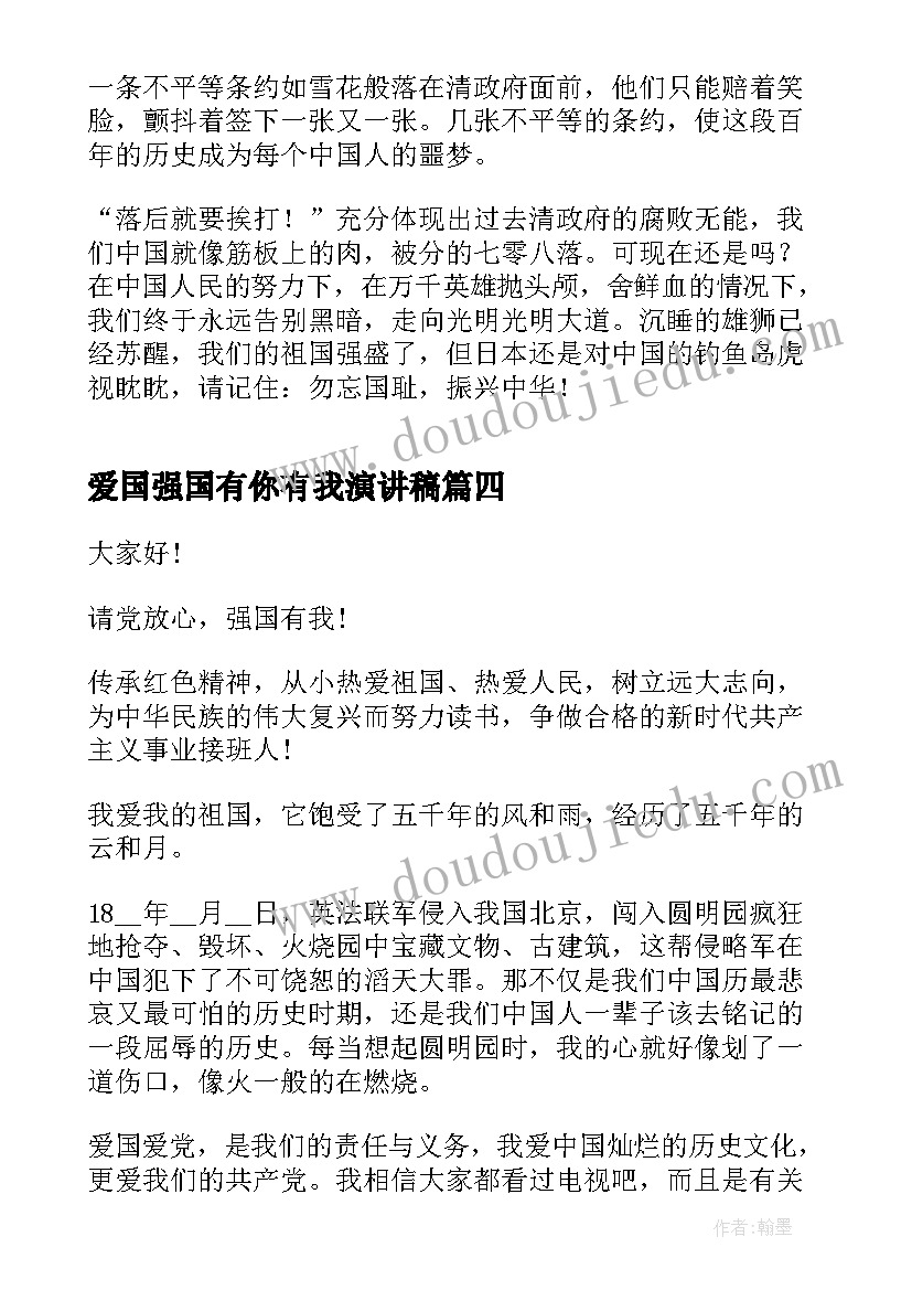 爱国强国有你有我演讲稿(汇总5篇)