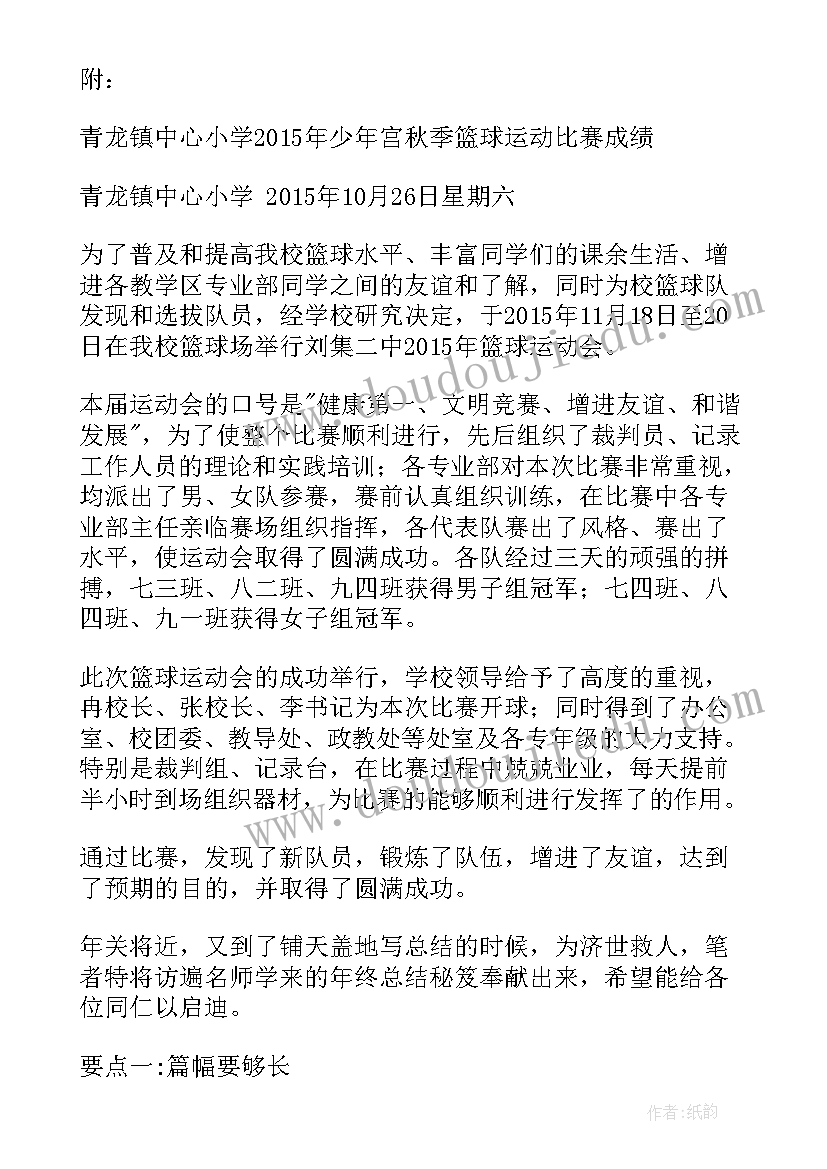 2023年运动会篮球演讲稿 篮球运动会广播稿(实用5篇)