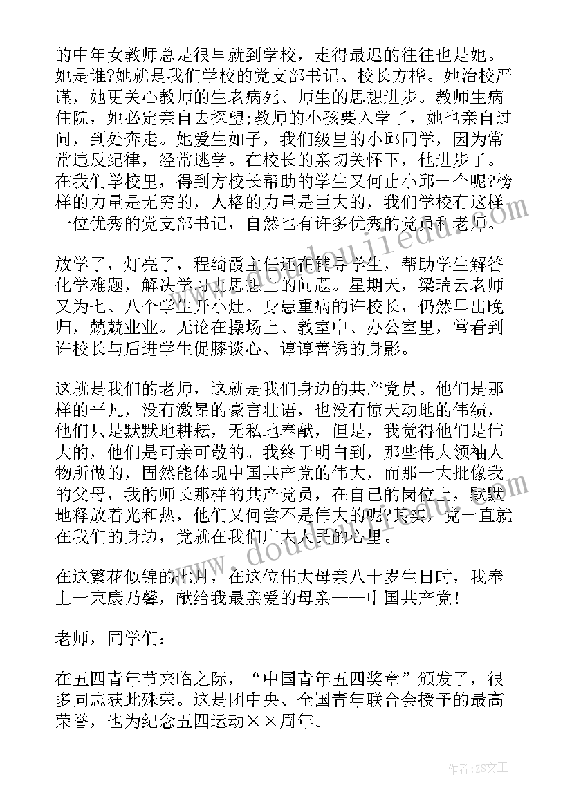 爱国诗词的演讲稿(汇总6篇)