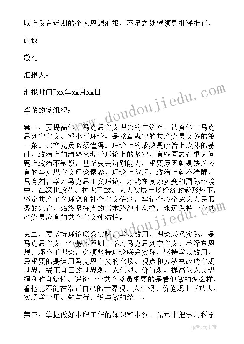 退伍战士思想汇报(模板10篇)