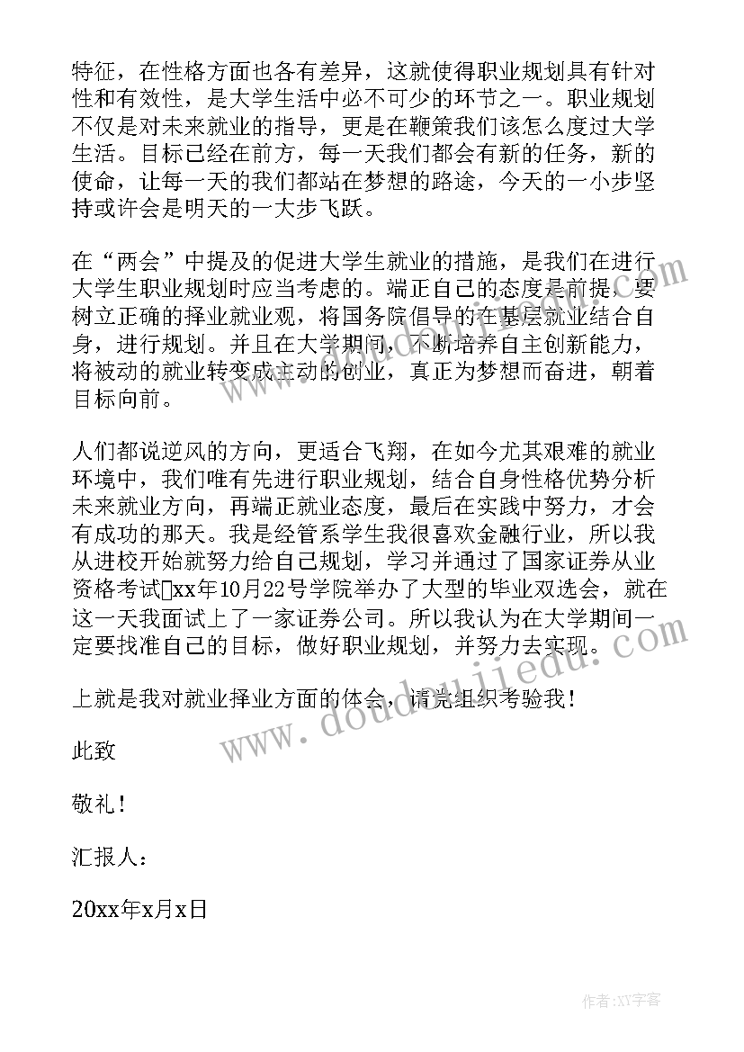 应届毕业生党员思想汇报(大全6篇)