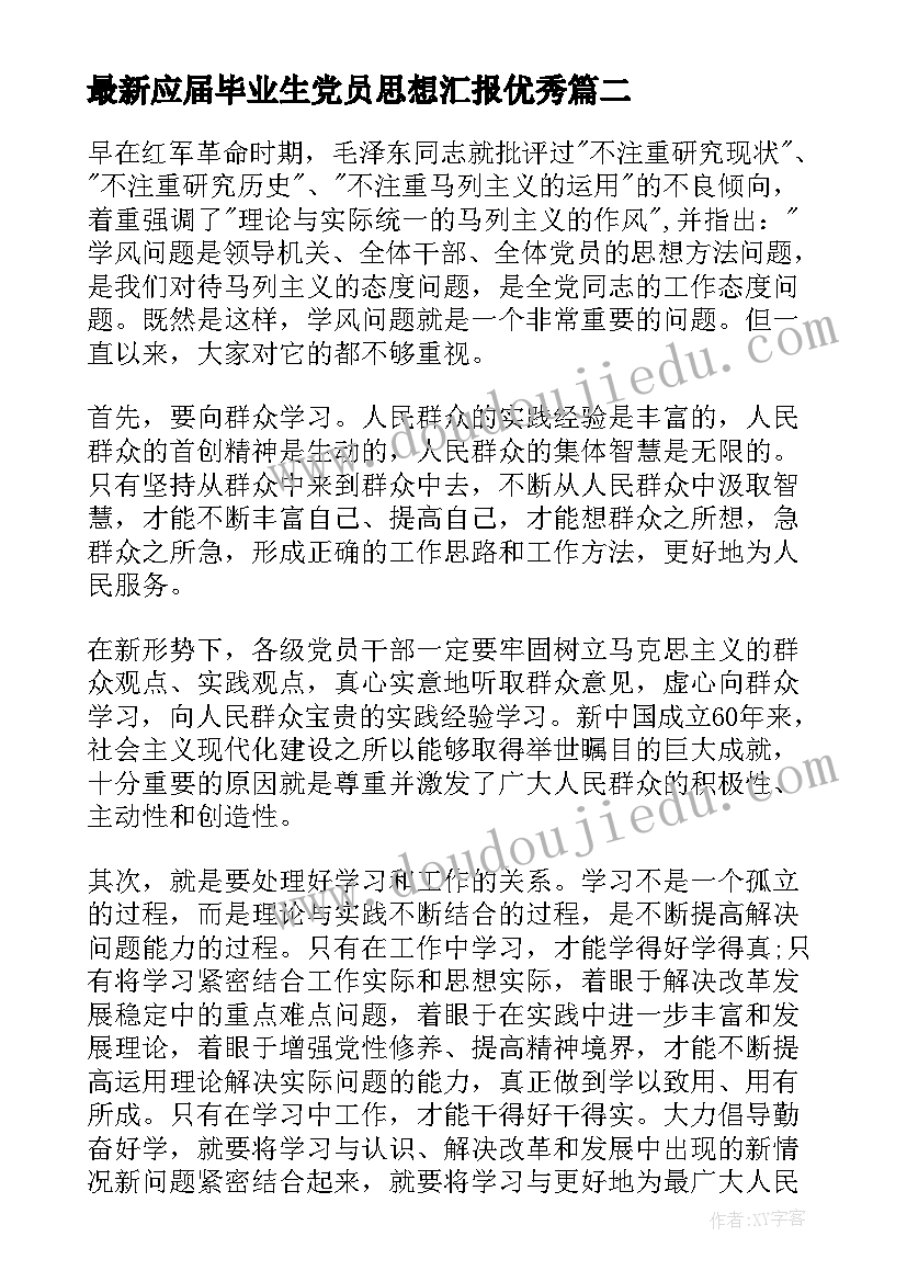 应届毕业生党员思想汇报(大全6篇)