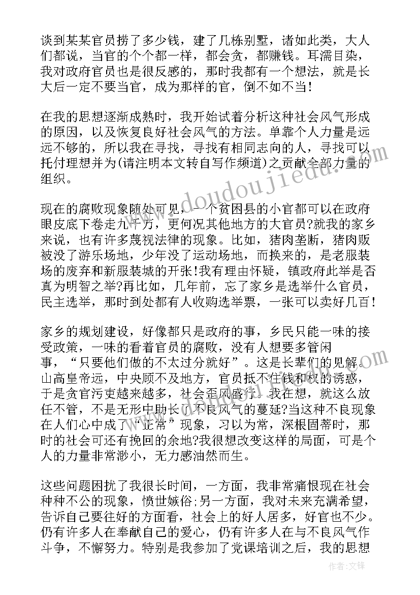 预备期间思想汇报字(优秀5篇)