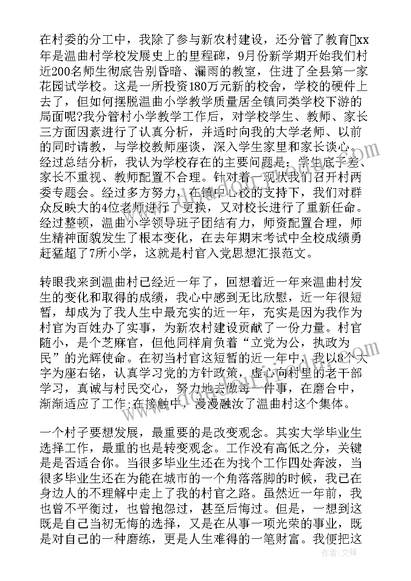 预备期间思想汇报字(优秀5篇)