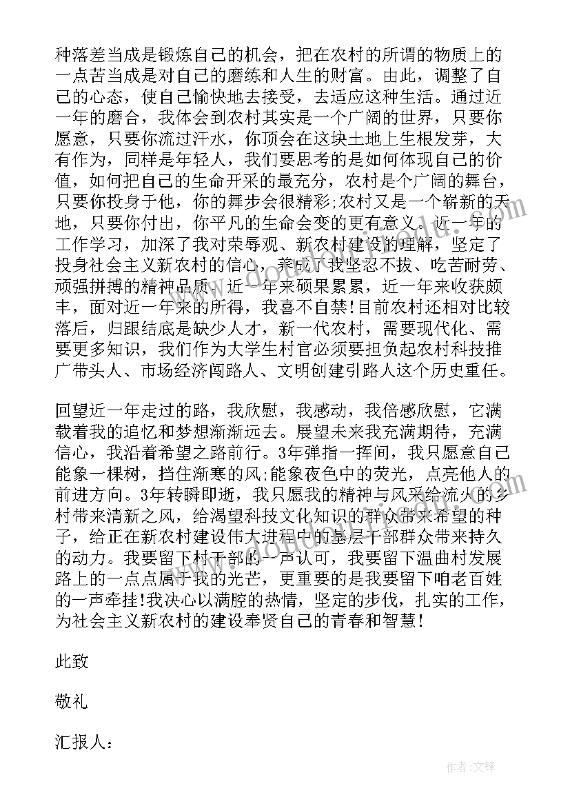 预备期间思想汇报字(优秀5篇)