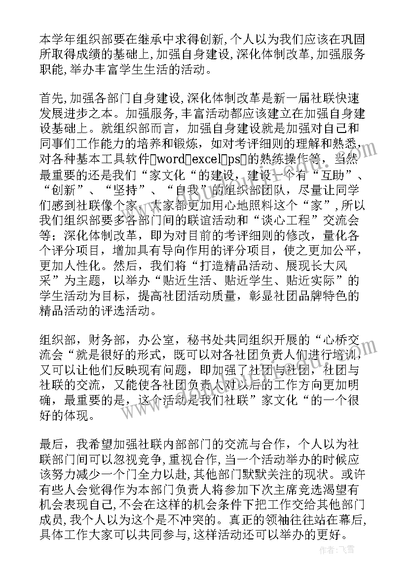 最新学生会组织部竞选演讲稿(通用10篇)