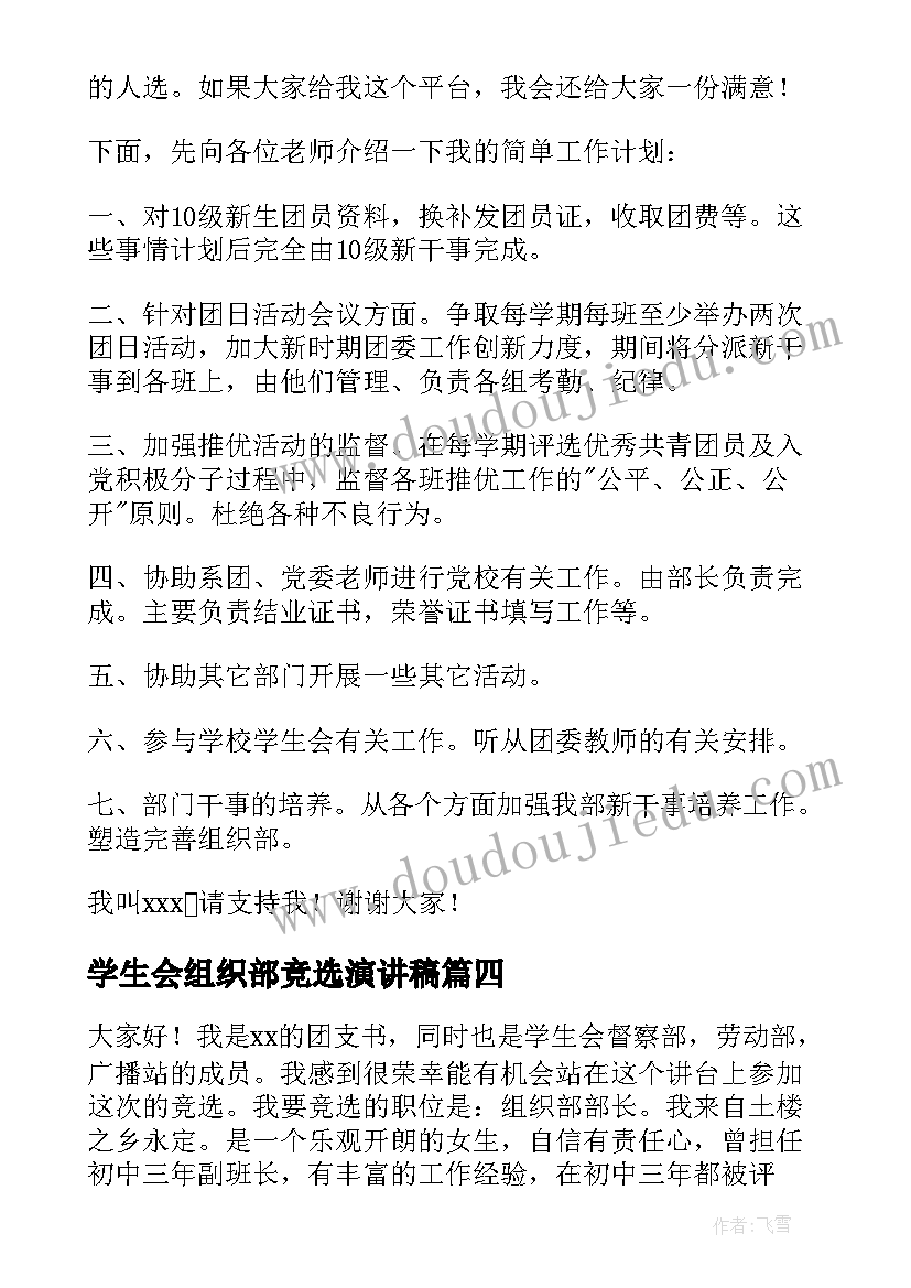 最新学生会组织部竞选演讲稿(通用10篇)