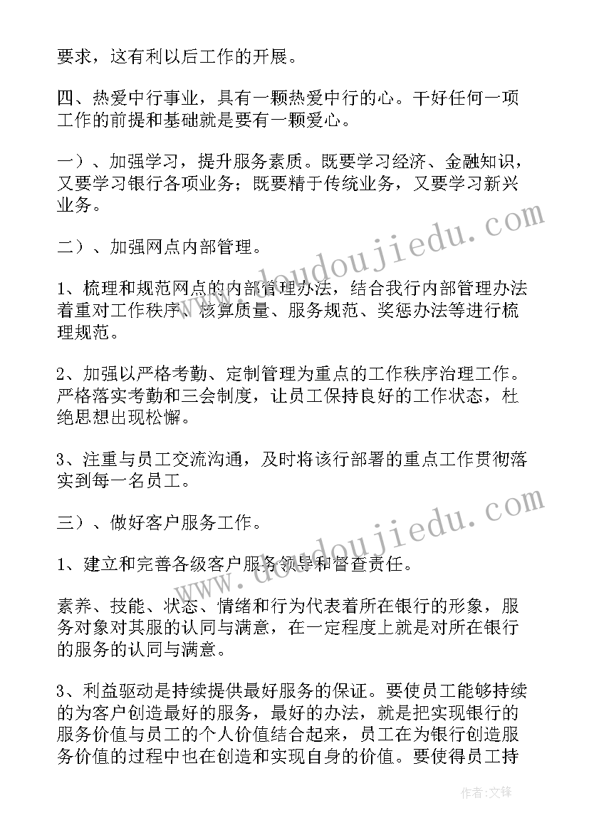 银行负责人发言稿(通用5篇)