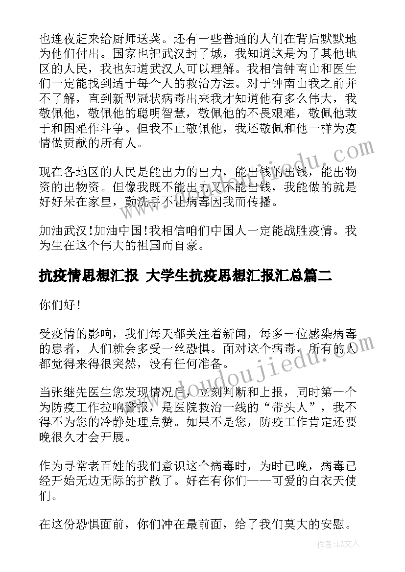 最新抗疫情思想汇报 大学生抗疫思想汇报(汇总5篇)