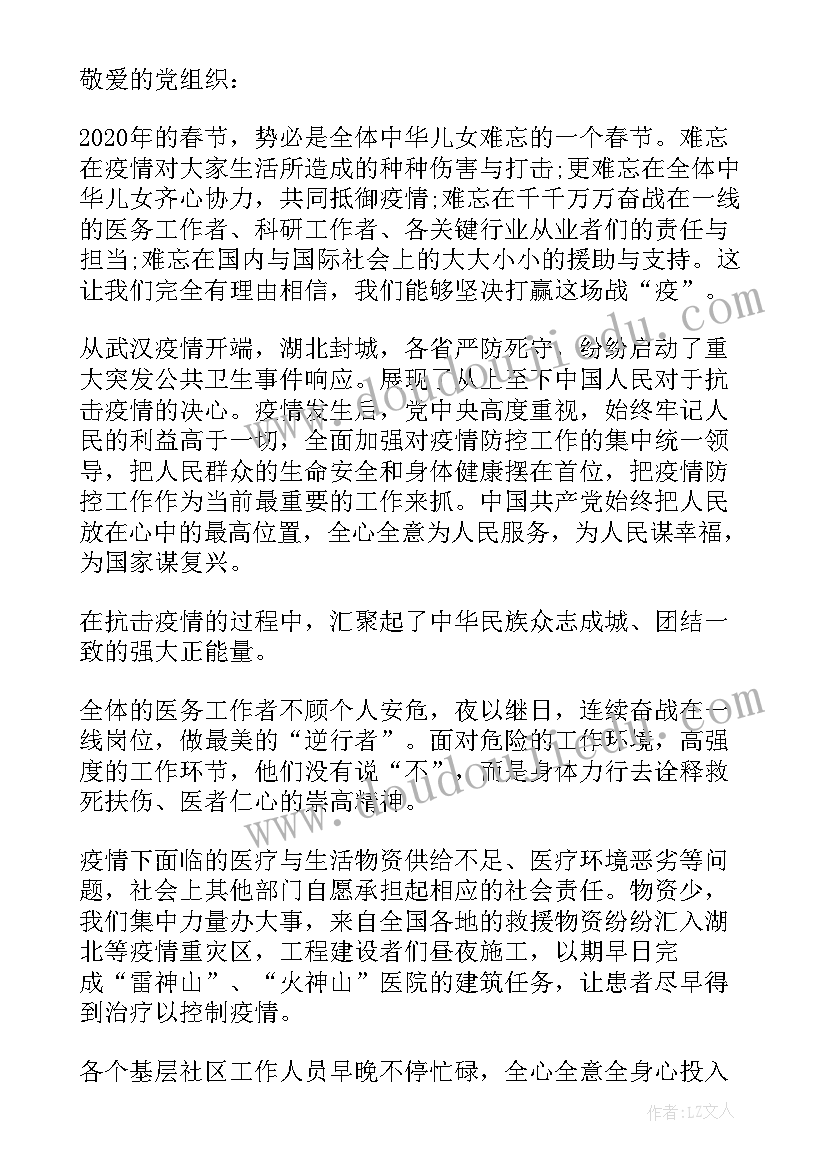 最新抗疫情思想汇报 大学生抗疫思想汇报(汇总5篇)