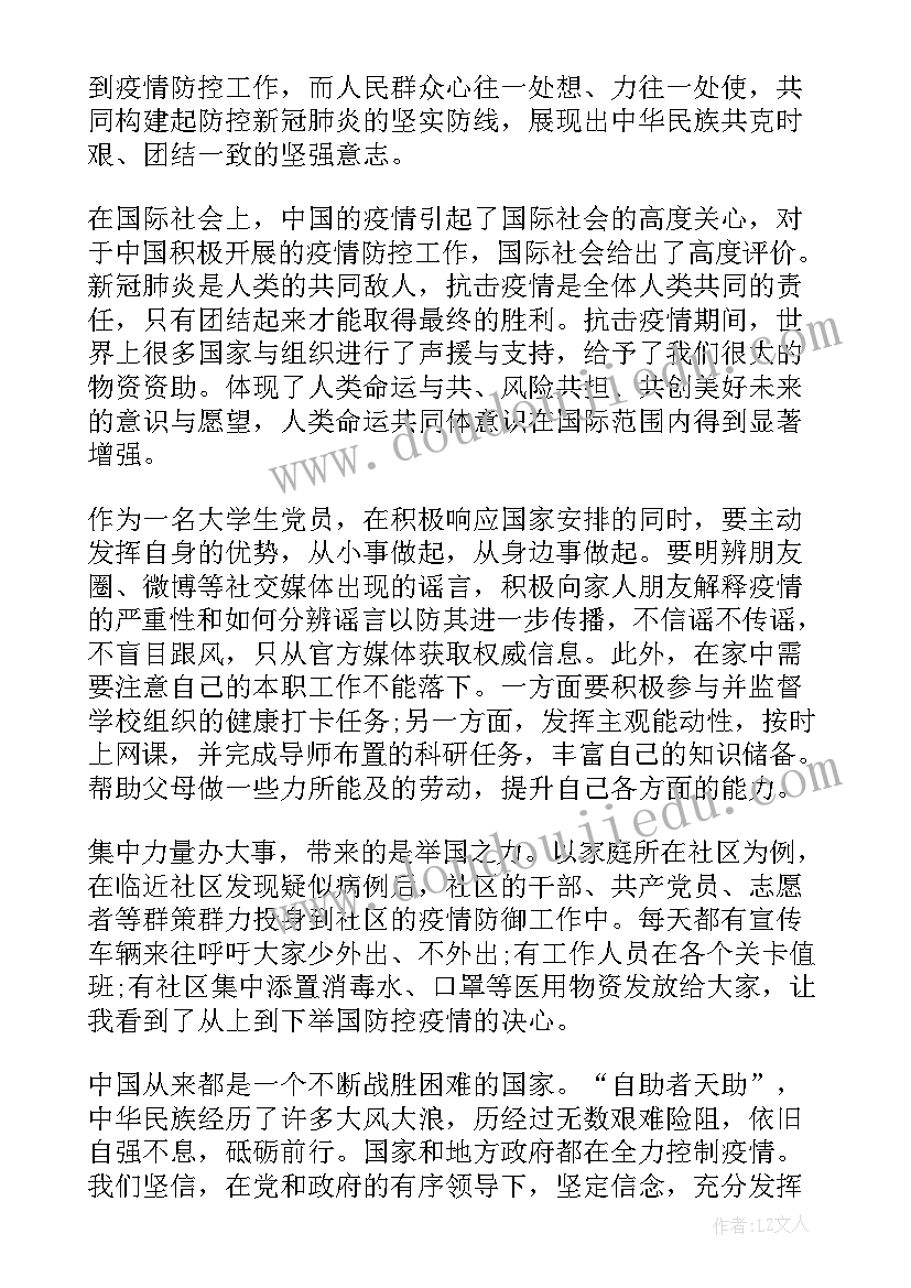 最新抗疫情思想汇报 大学生抗疫思想汇报(汇总5篇)