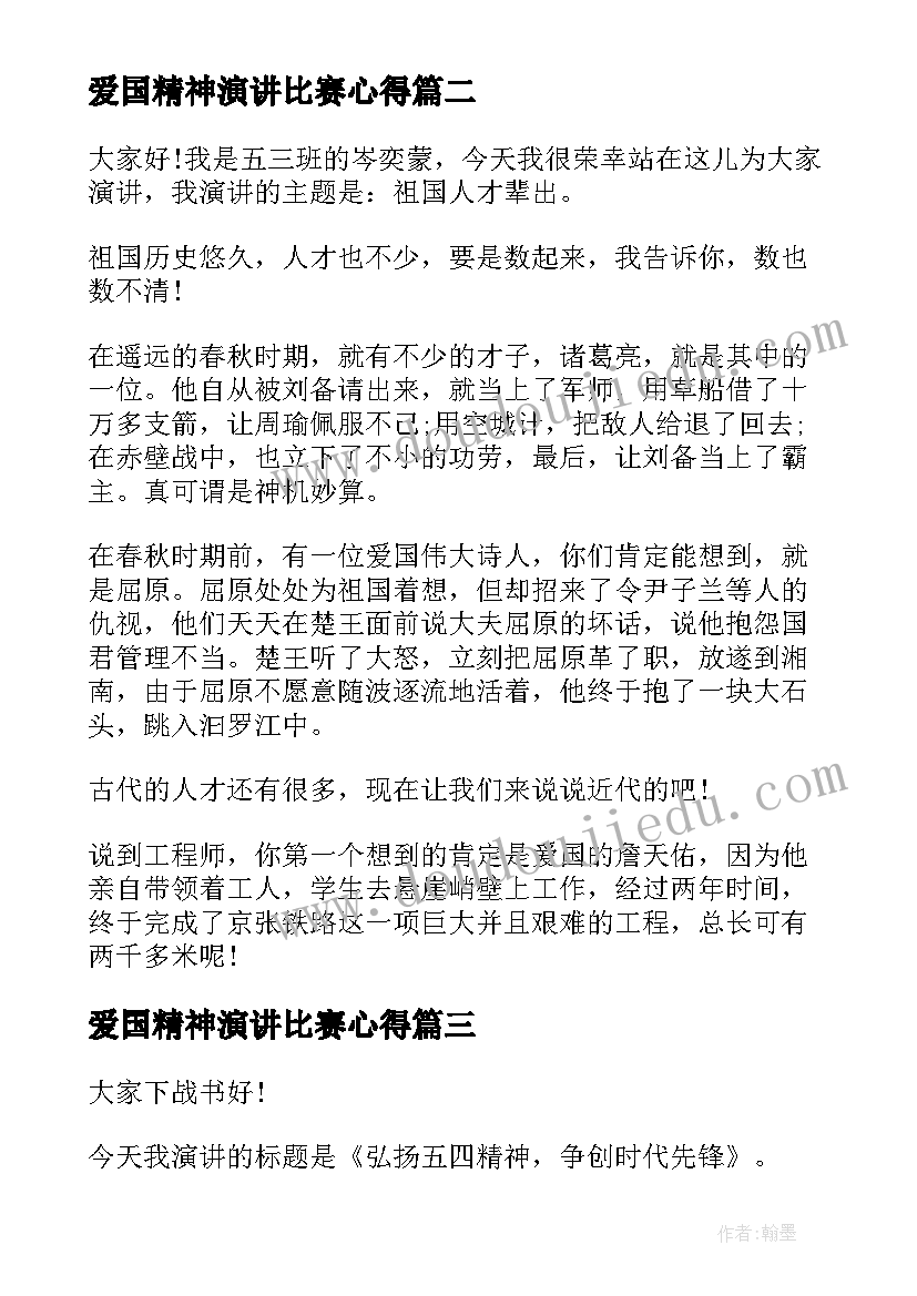 爱国精神演讲比赛心得 弘扬爱国精神演讲稿(实用7篇)