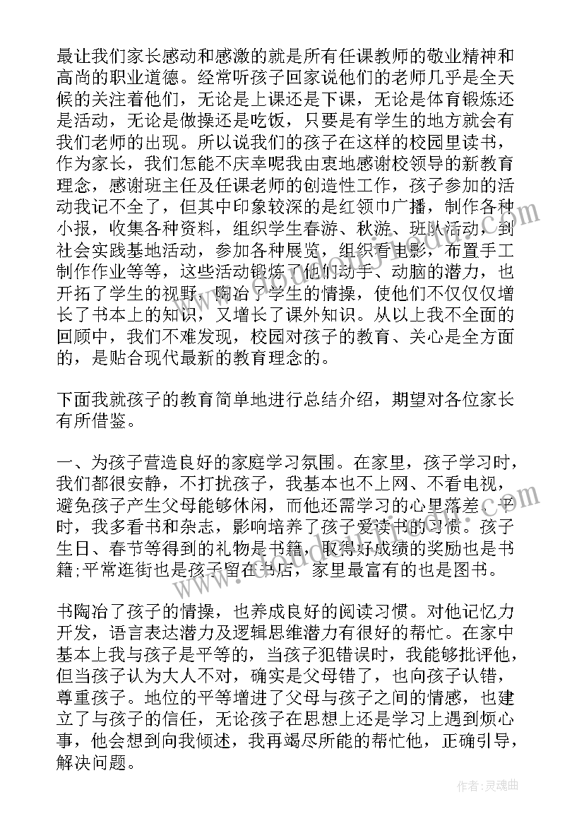 家长会家长发言演讲稿 一年级家长会演讲稿(模板10篇)