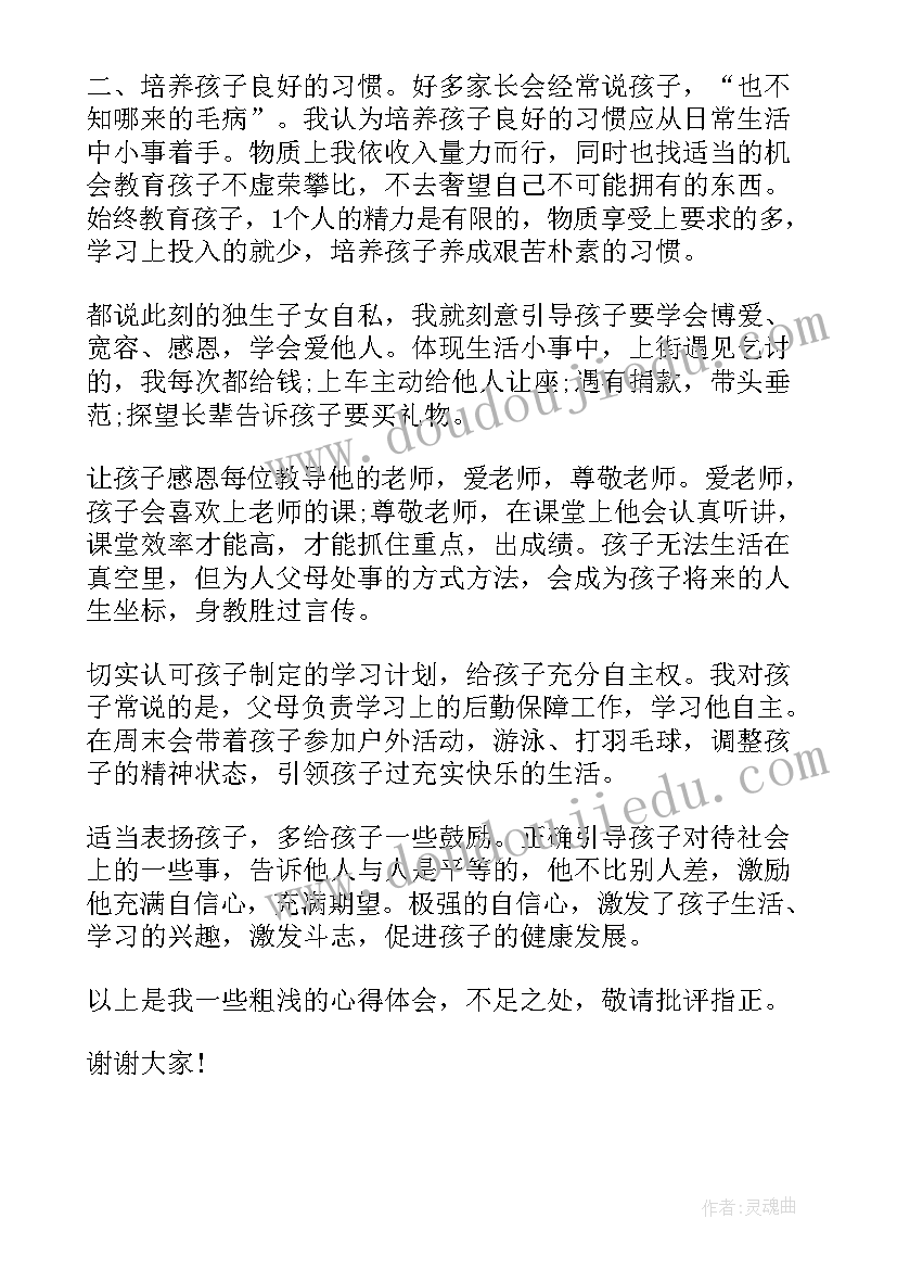 家长会家长发言演讲稿 一年级家长会演讲稿(模板10篇)