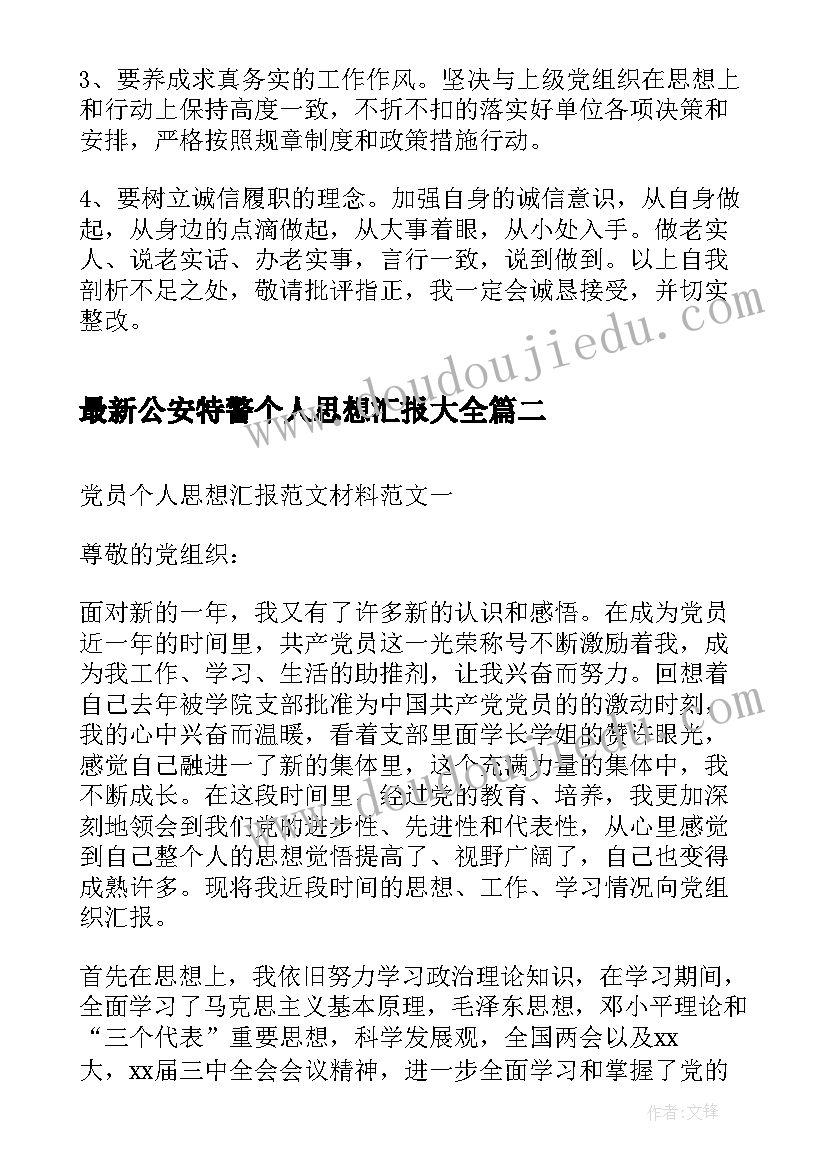 2023年公安特警个人思想汇报(汇总5篇)