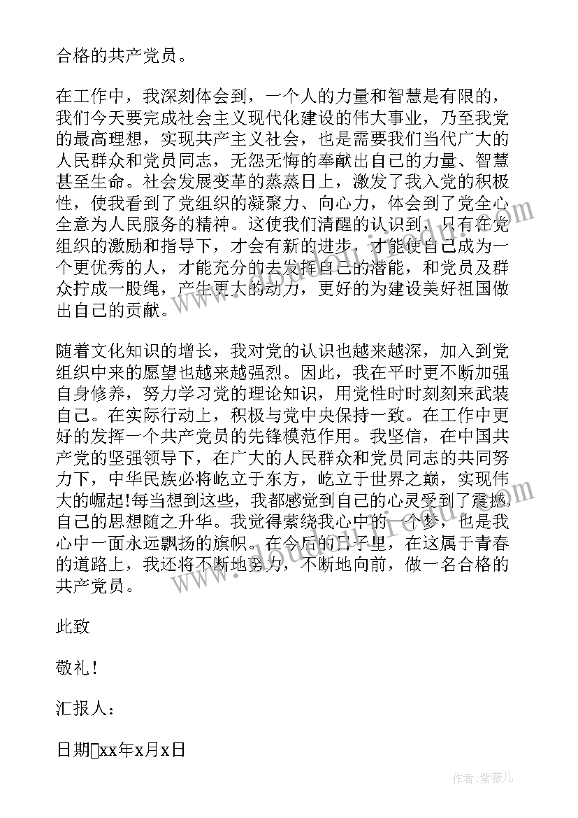 2023年金融企管党员思想汇报材料 金融预备党员思想汇报(精选5篇)