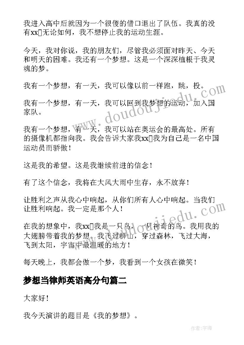 最新梦想当律师英语高分句 英语三分钟演讲稿(优秀8篇)