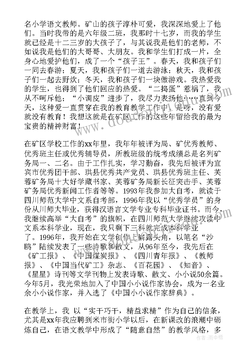 2023年小学语文教师演讲稿铸魂育人立德树人(大全7篇)