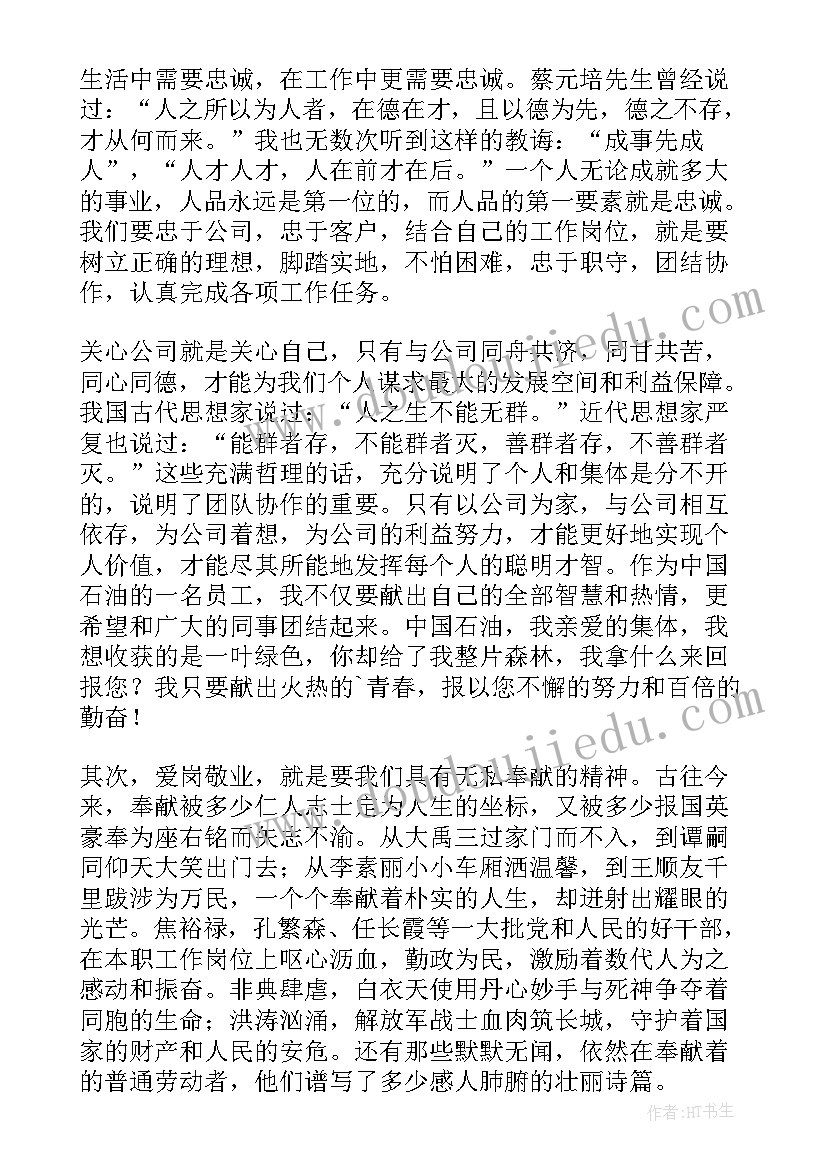 2023年石油精神思想汇报 王进喜石油精神心得体会(优秀5篇)