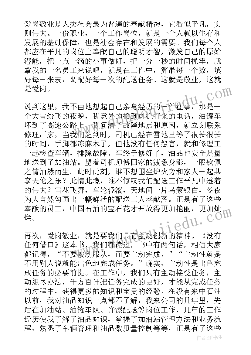 2023年石油精神思想汇报 王进喜石油精神心得体会(优秀5篇)