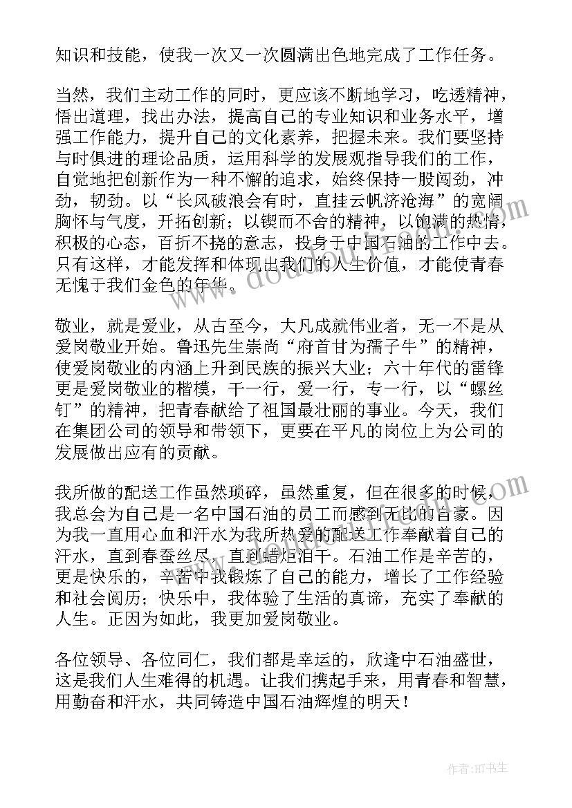 2023年石油精神思想汇报 王进喜石油精神心得体会(优秀5篇)