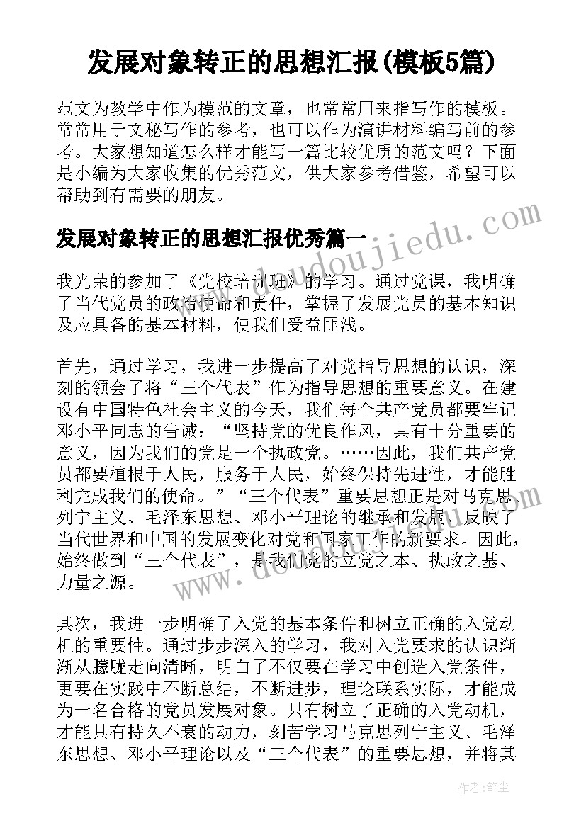 2023年变化的世界教案教学反思中班 中班综合教案及教学反思鸟的世界(模板5篇)