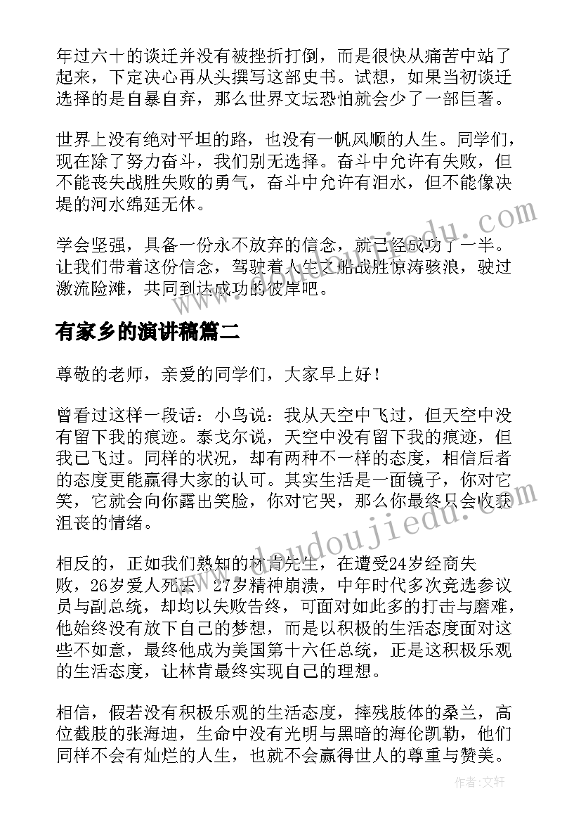 最新有家乡的演讲稿 演讲稿格式及(精选9篇)