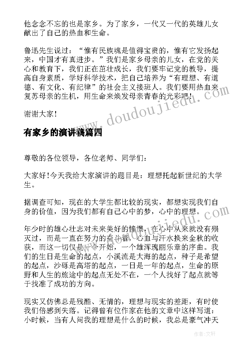 最新有家乡的演讲稿 演讲稿格式及(精选9篇)