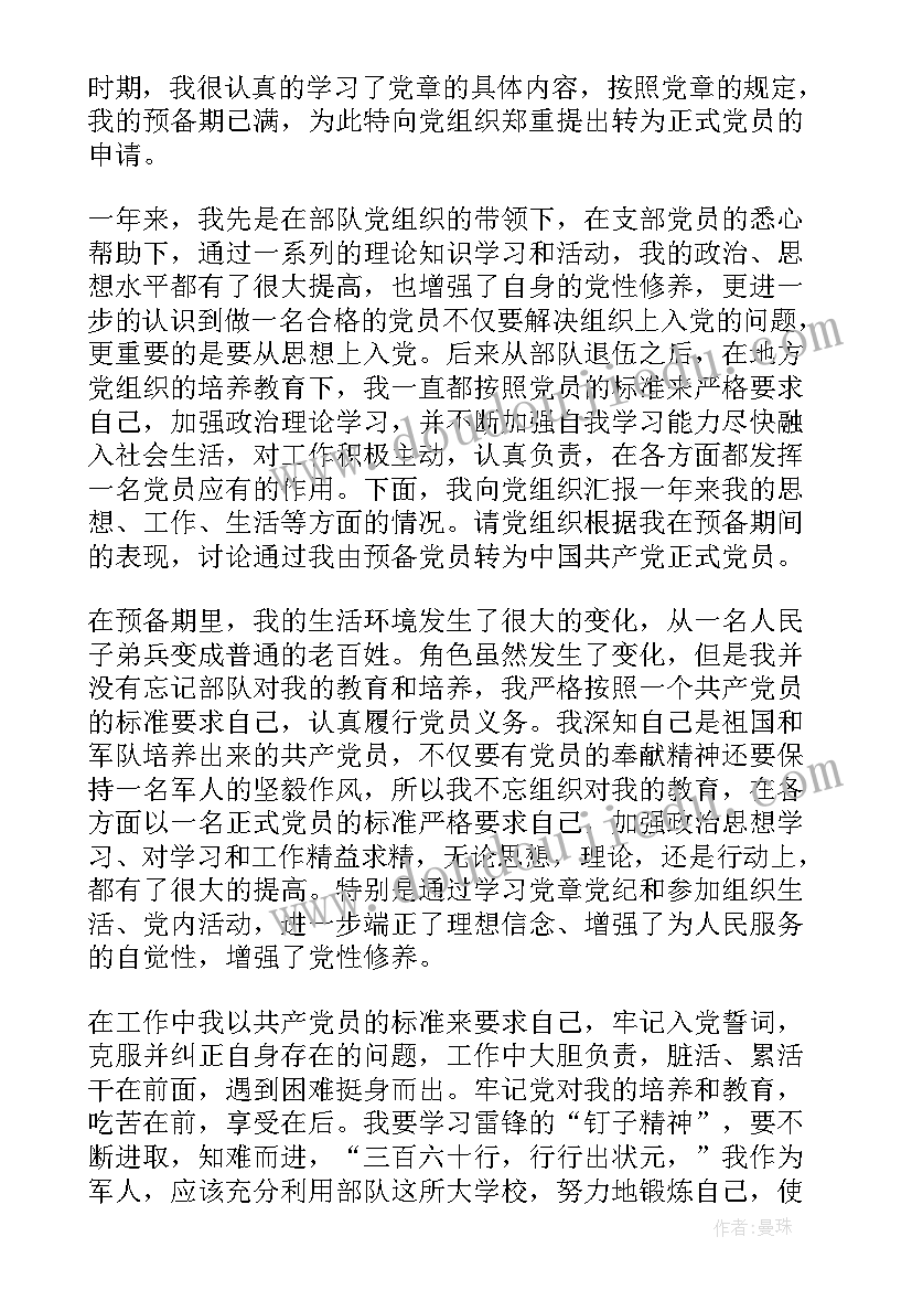 2023年自我总结和思想汇报一样吗 部队党员思想汇报(模板6篇)