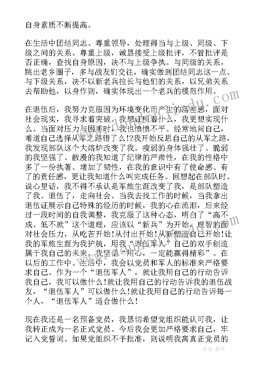 2023年自我总结和思想汇报一样吗 部队党员思想汇报(模板6篇)