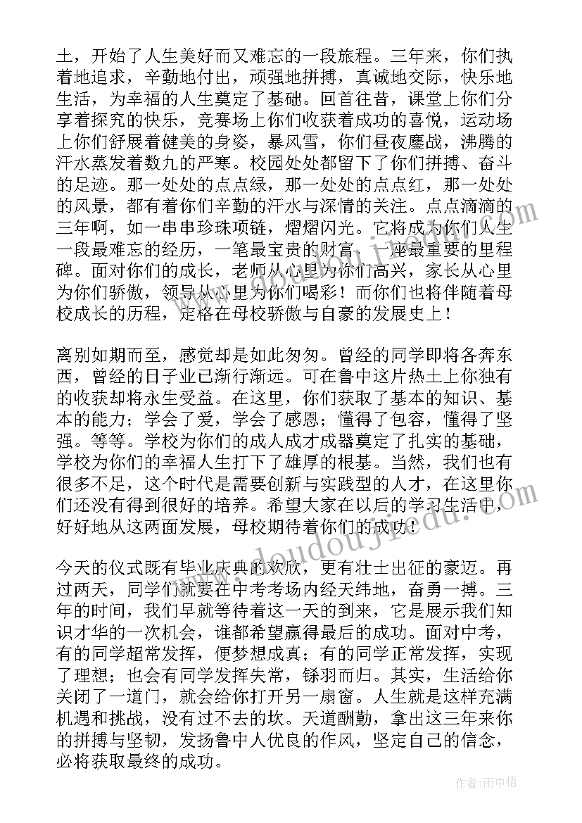 2023年初中毕业典礼演讲稿两百字 初中毕业典礼演讲稿(模板10篇)